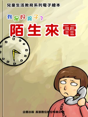 cover image of 陌生來電 Call From a Stranger